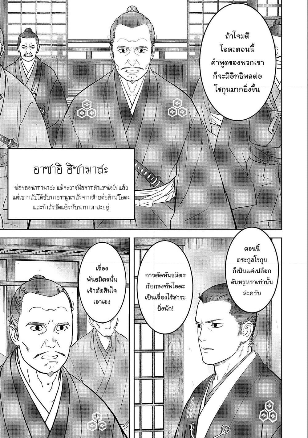Sengoku Komachi Kuroutan: Noukou Giga Chap 42 - Next Chap 43