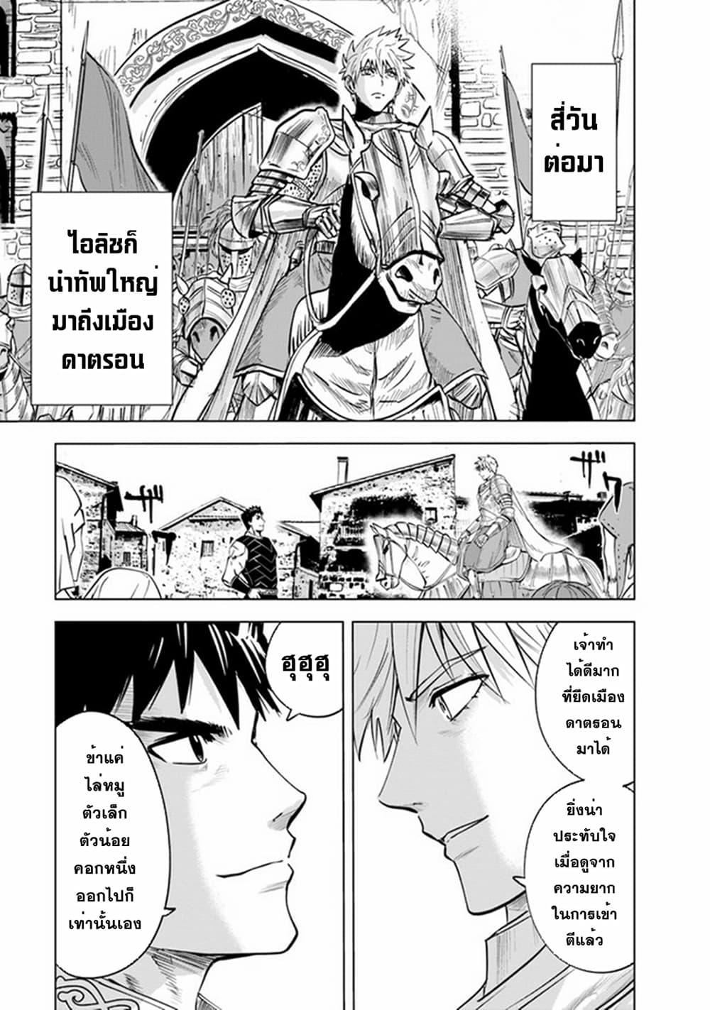 Oukoku e Tsuzuku Michi – Dorei Kenshi no Nariagari Eiyuutan Chap 48 - Next Chap 49