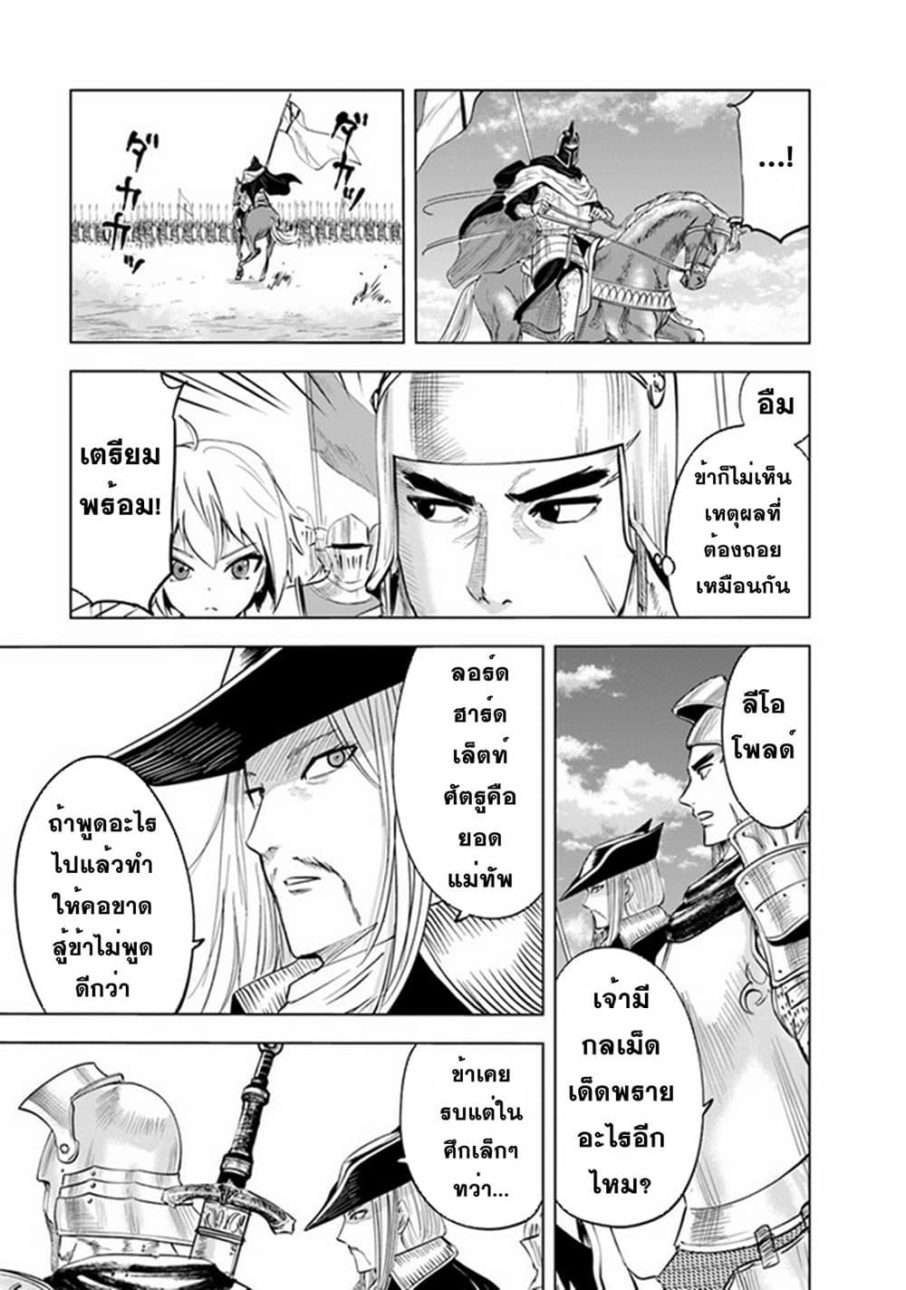 Oukoku e Tsuzuku Michi – Dorei Kenshi no Nariagari Eiyuutan Chap 48 - Next Chap 49