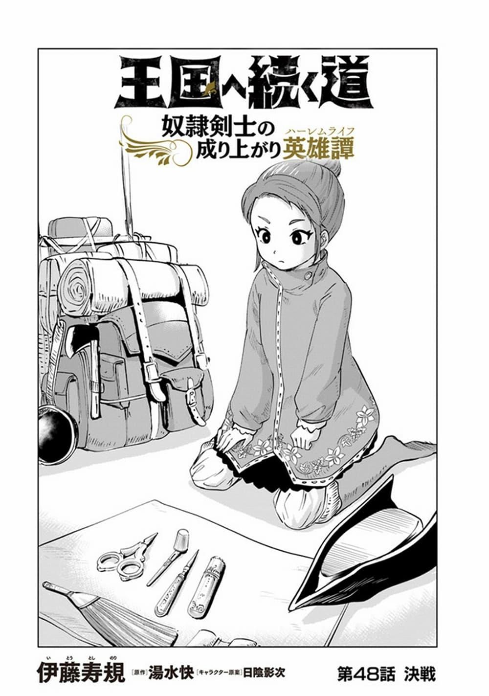 Oukoku e Tsuzuku Michi – Dorei Kenshi no Nariagari Eiyuutan Chap 48 - Next Chap 49