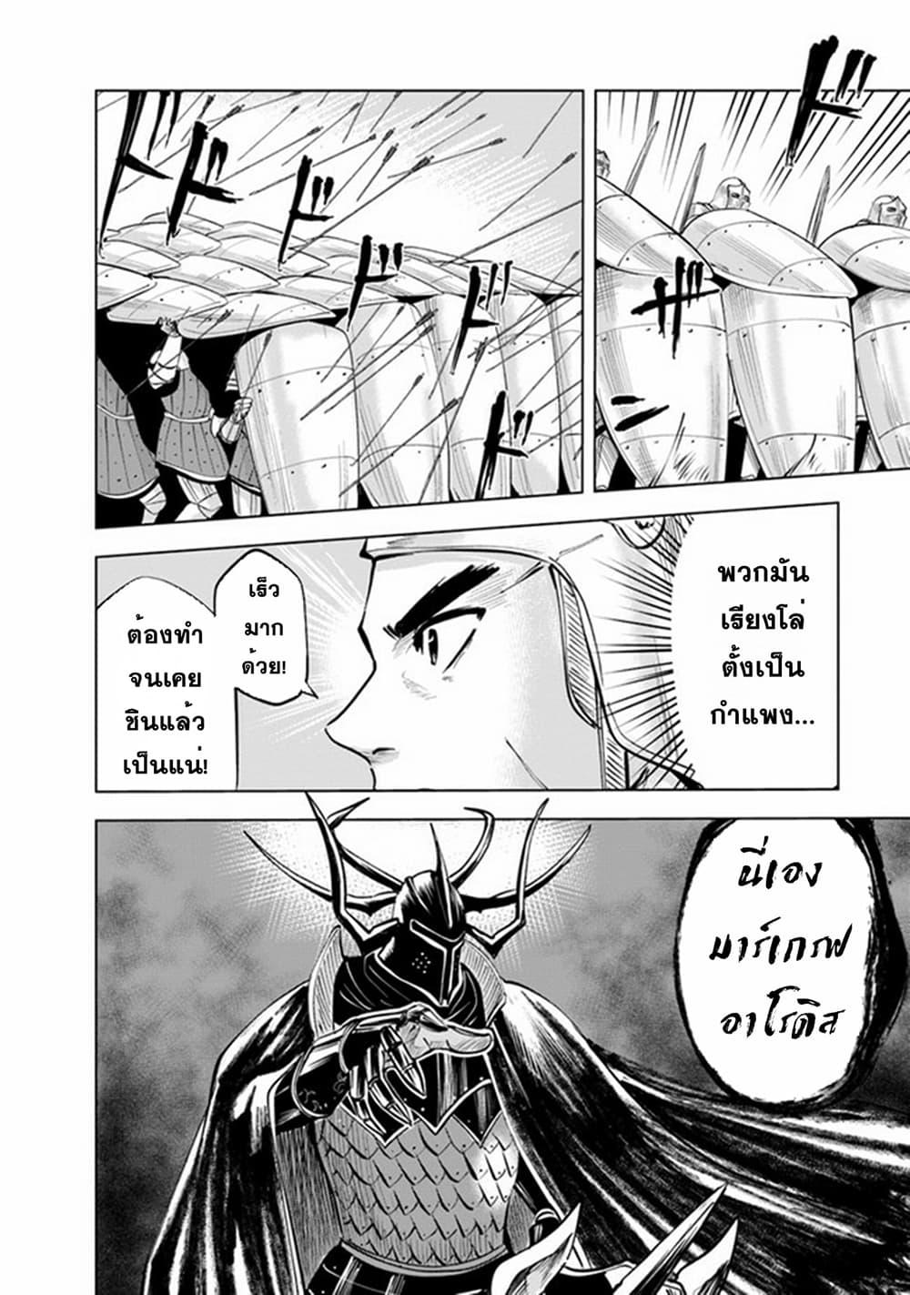 Oukoku e Tsuzuku Michi – Dorei Kenshi no Nariagari Eiyuutan Chap 48 - Next Chap 49