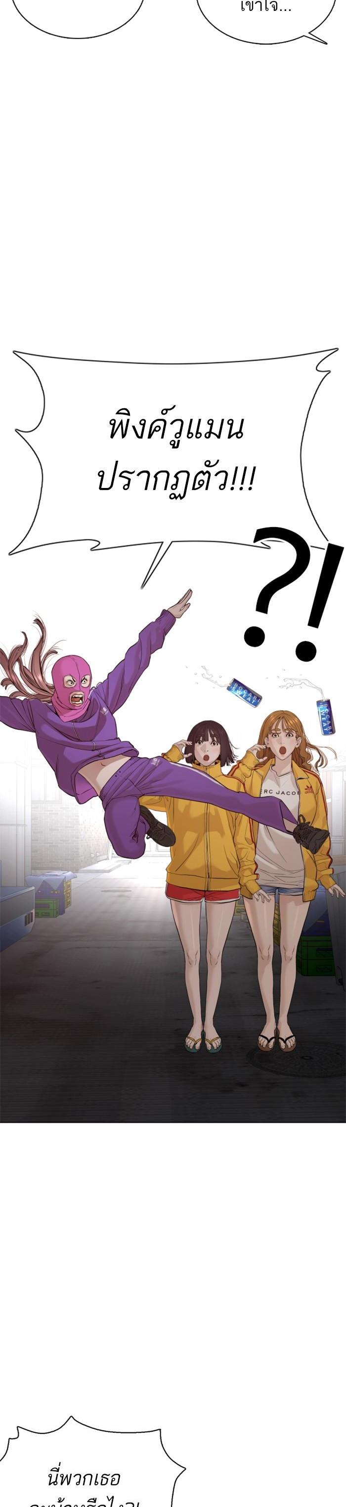 How to Fight นักสู้ทูปเบอร์ Chap 53 - Next Chap 54