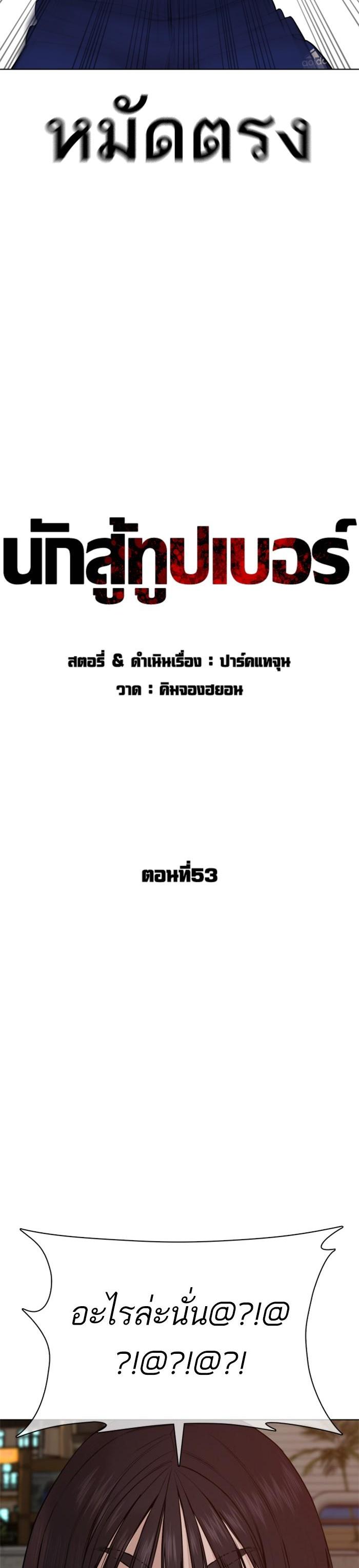 How to Fight นักสู้ทูปเบอร์ Chap 53 - Next Chap 54