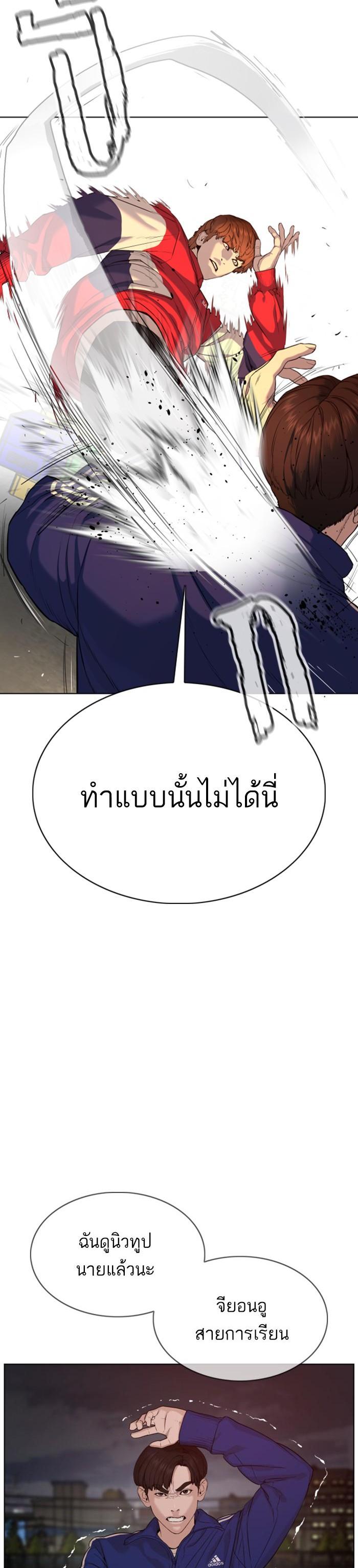 How to Fight นักสู้ทูปเบอร์ Chap 53 - Next Chap 54