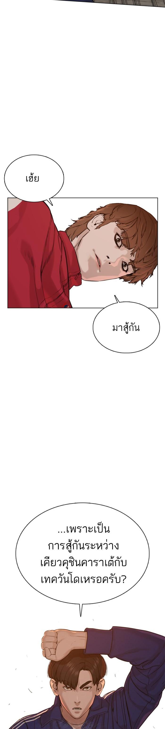How to Fight นักสู้ทูปเบอร์ Chap 53 - Next Chap 54