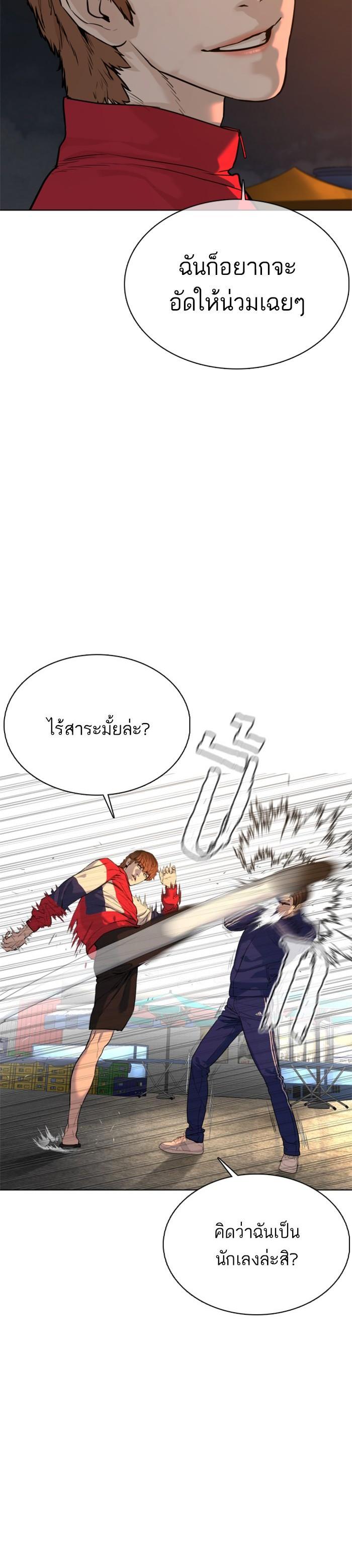 How to Fight นักสู้ทูปเบอร์ Chap 53 - Next Chap 54