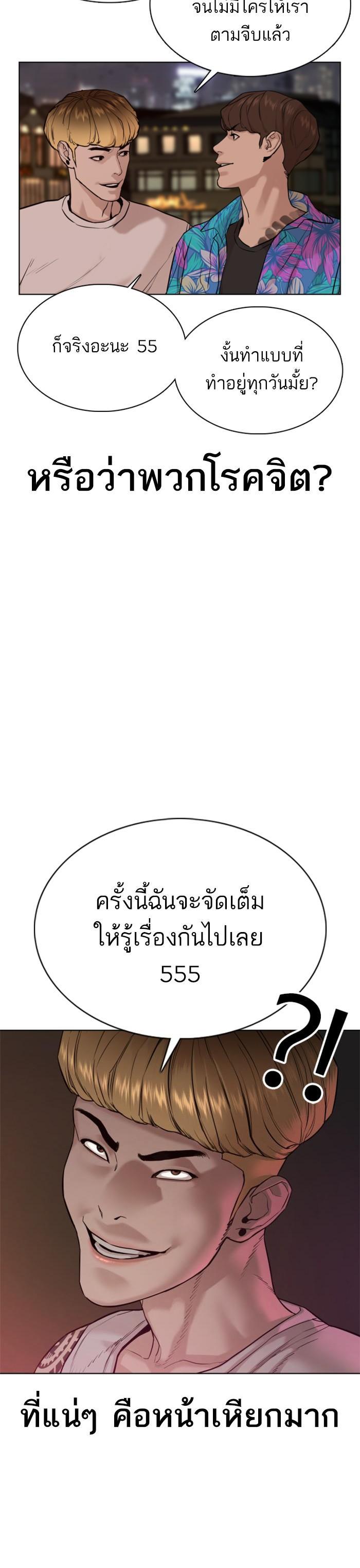 How to Fight นักสู้ทูปเบอร์ Chap 53 - Next Chap 54