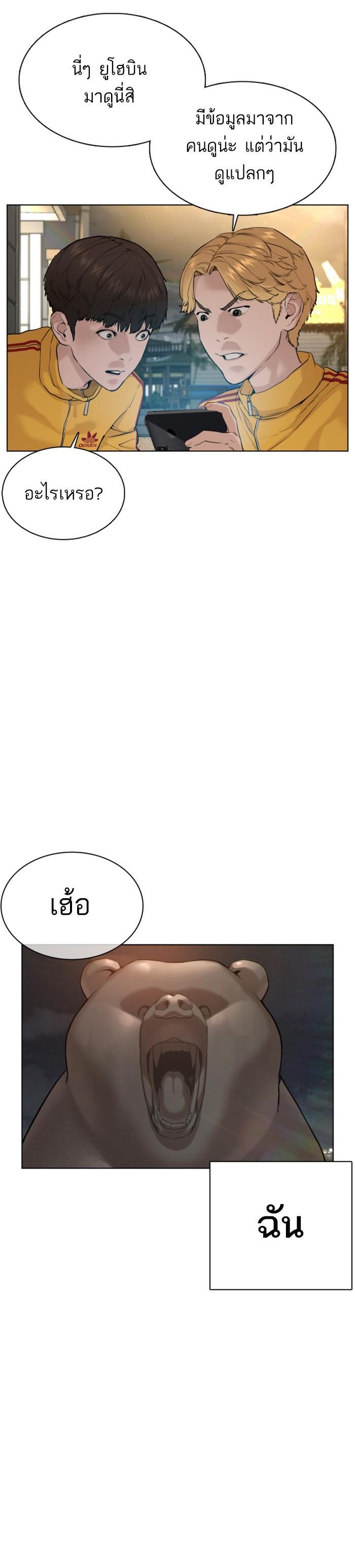 How to Fight นักสู้ทูปเบอร์ Chap 53 - Next Chap 54