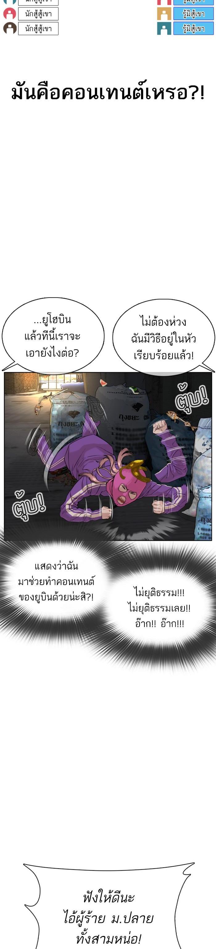 How to Fight นักสู้ทูปเบอร์ Chap 53 - Next Chap 54