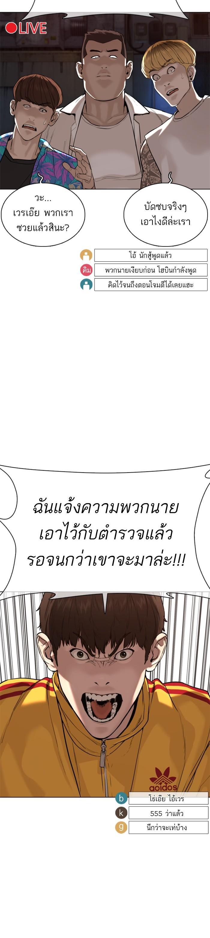 How to Fight นักสู้ทูปเบอร์ Chap 53 - Next Chap 54