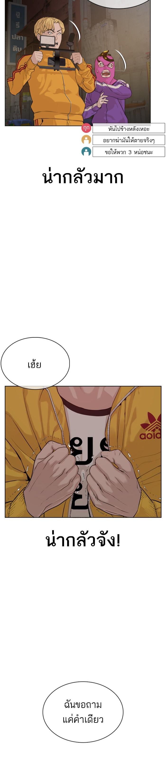 How to Fight นักสู้ทูปเบอร์ Chap 53 - Next Chap 54