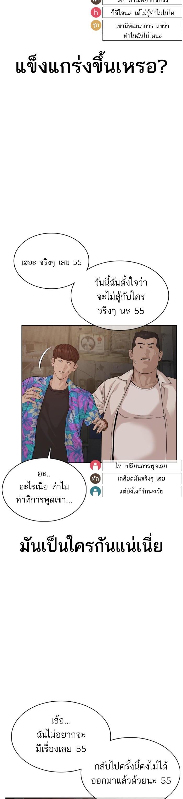 How to Fight นักสู้ทูปเบอร์ Chap 53 - Next Chap 54