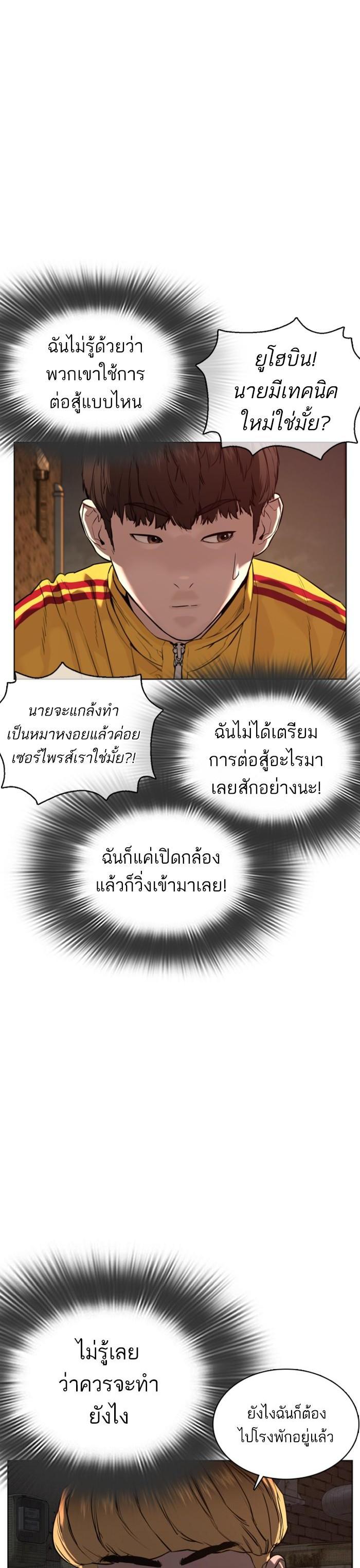 How to Fight นักสู้ทูปเบอร์ Chap 53 - Next Chap 54