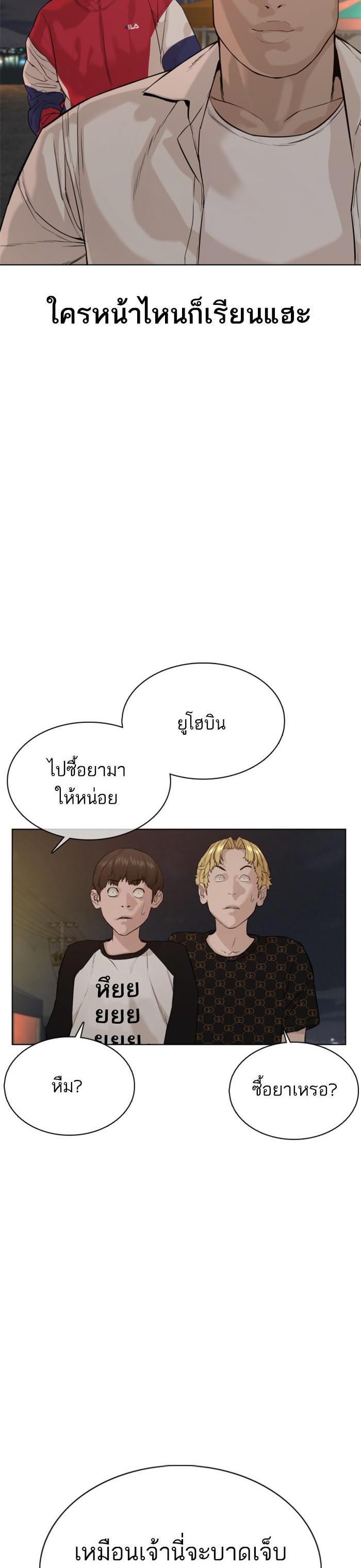 How to Fight นักสู้ทูปเบอร์ Chap 53 - Next Chap 54