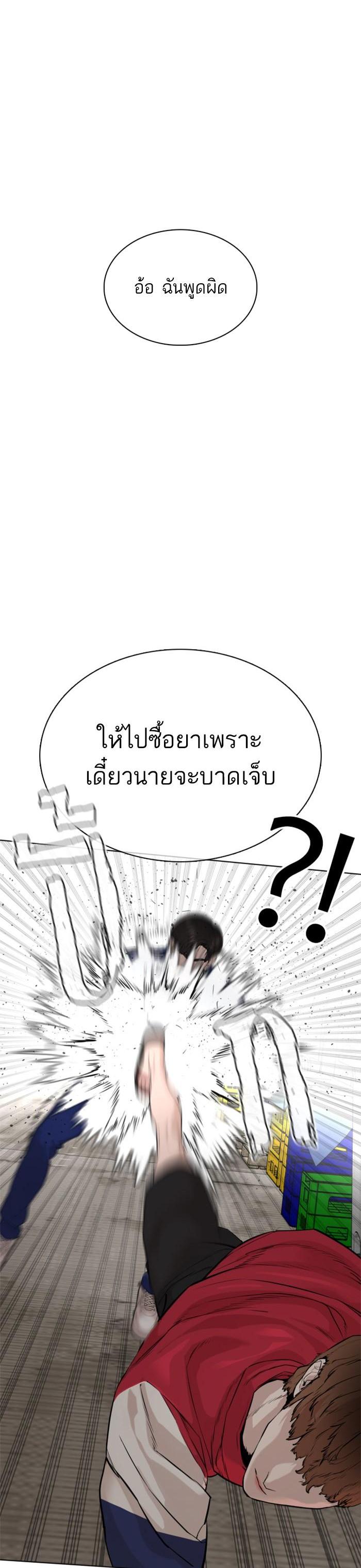 How to Fight นักสู้ทูปเบอร์ Chap 53 - Next Chap 54