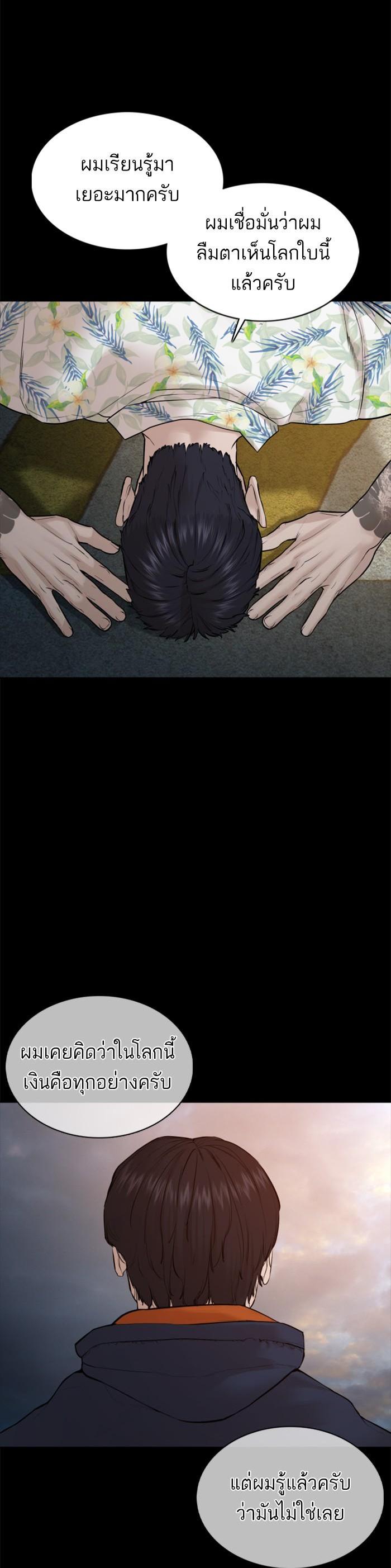 How to Fight นักสู้ทูปเบอร์ Chap 101 - Next Chap 102