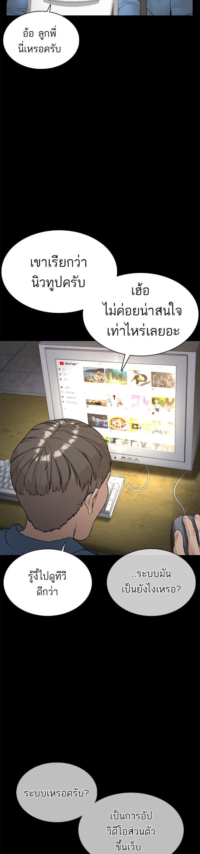 How to Fight นักสู้ทูปเบอร์ Chap 101 - Next Chap 102