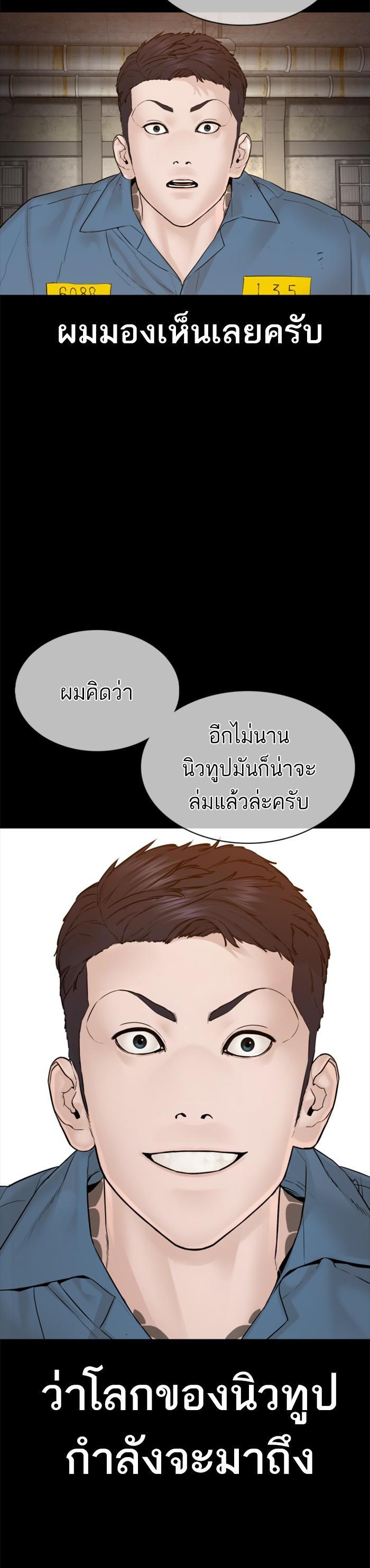 How to Fight นักสู้ทูปเบอร์ Chap 101 - Next Chap 102