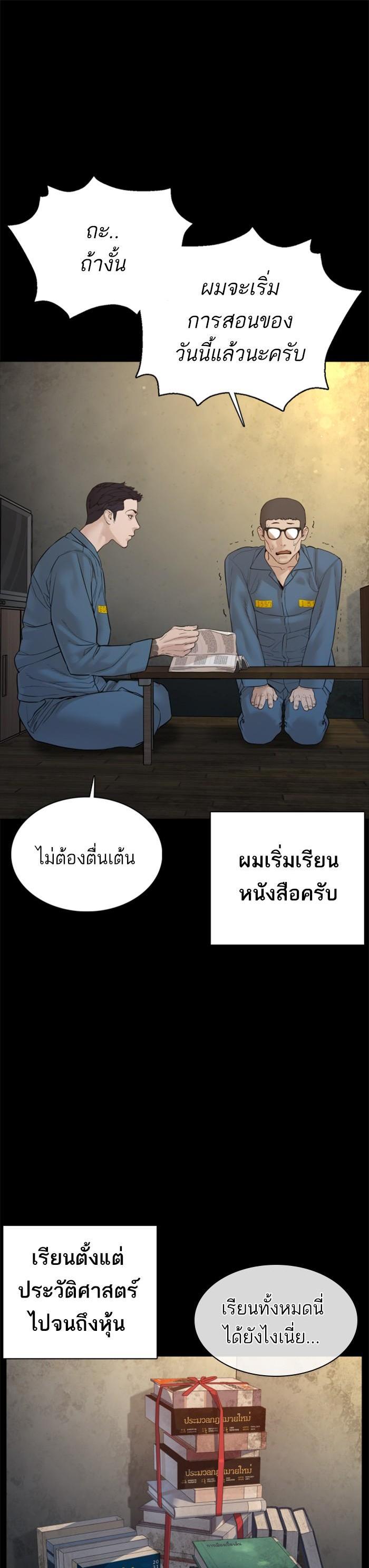 How to Fight นักสู้ทูปเบอร์ Chap 101 - Next Chap 102