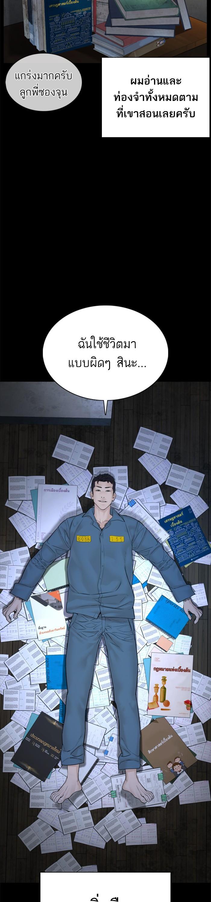How to Fight นักสู้ทูปเบอร์ Chap 101 - Next Chap 102