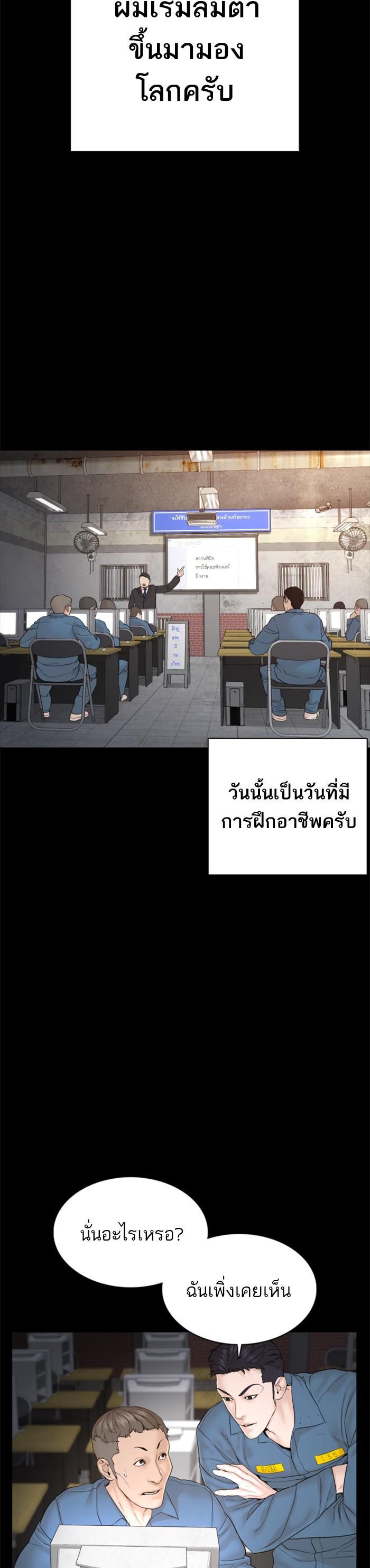 How to Fight นักสู้ทูปเบอร์ Chap 101 - Next Chap 102