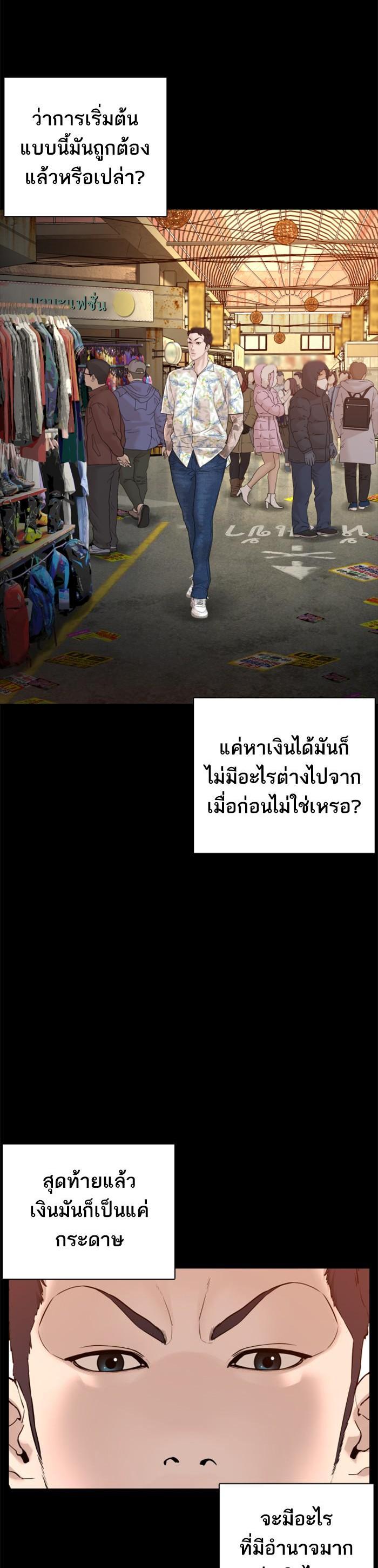 How to Fight นักสู้ทูปเบอร์ Chap 101 - Next Chap 102