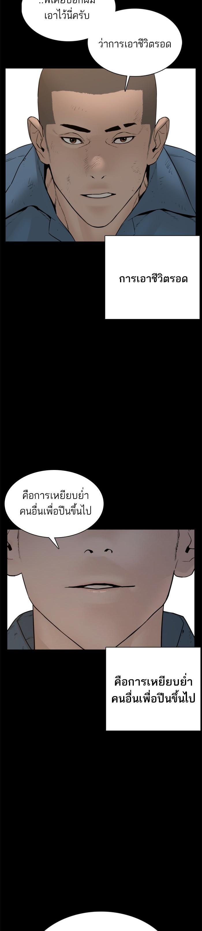 How to Fight นักสู้ทูปเบอร์ Chap 101 - Next Chap 102