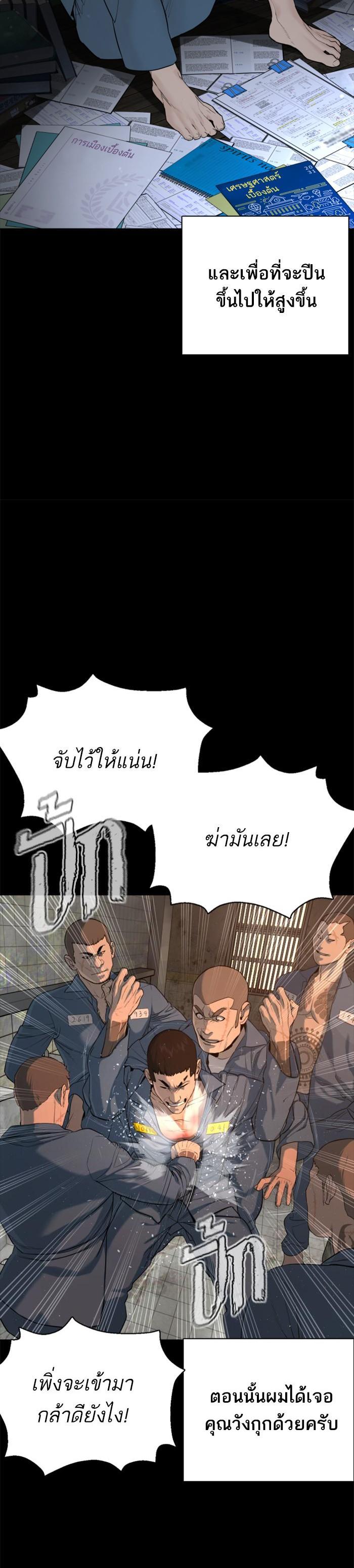 How to Fight นักสู้ทูปเบอร์ Chap 101 - Next Chap 102