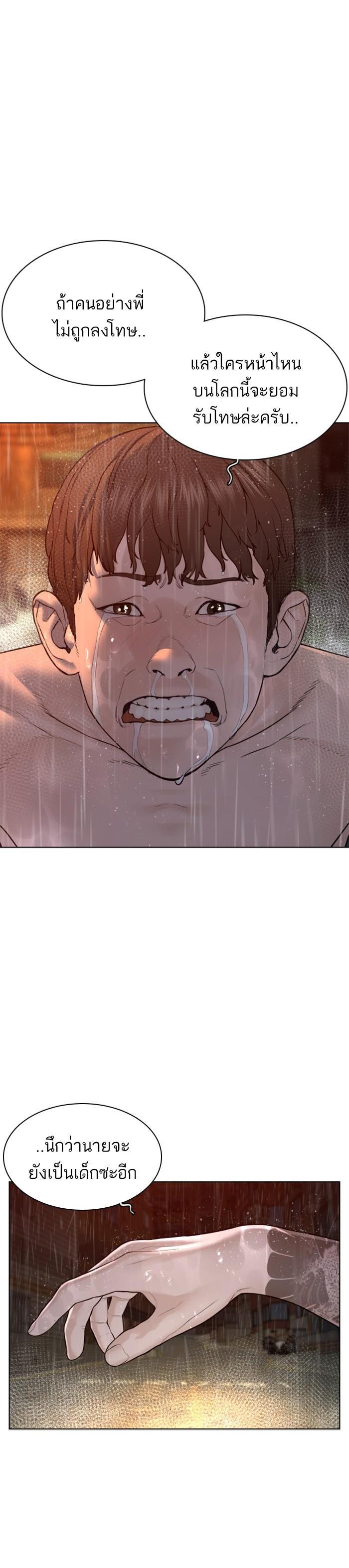 How to Fight นักสู้ทูปเบอร์ Chap 101 - Next Chap 102