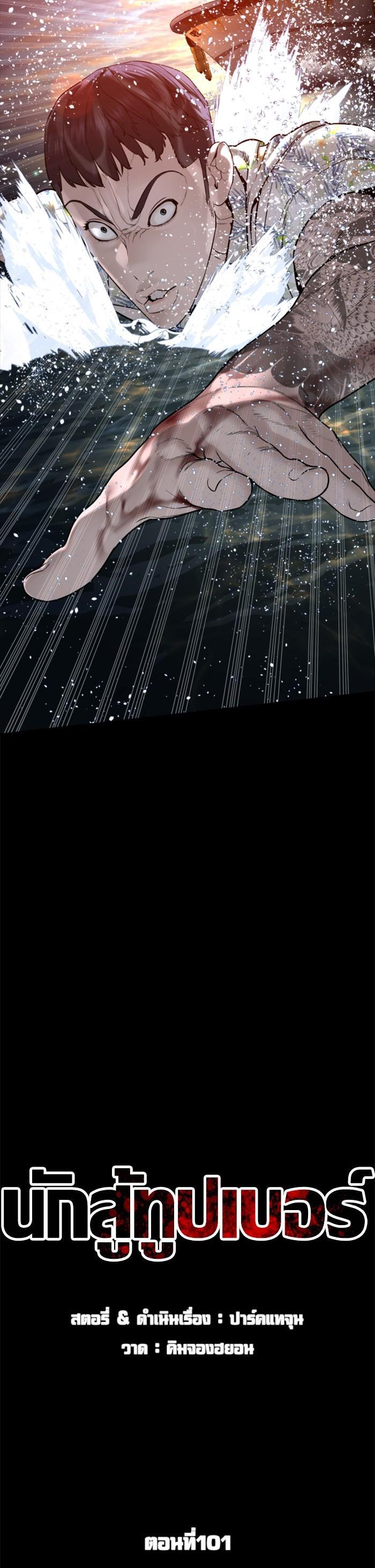 How to Fight นักสู้ทูปเบอร์ Chap 101 - Next Chap 102