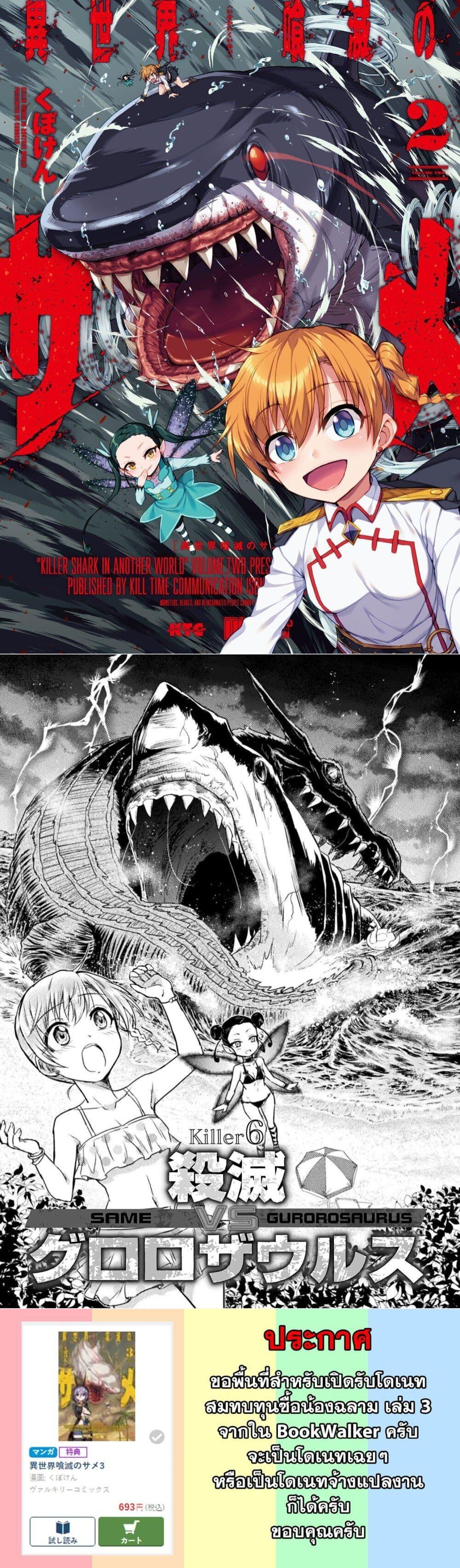 Isekai Kuimetsu no Same Chap 6 - Next Chap 7