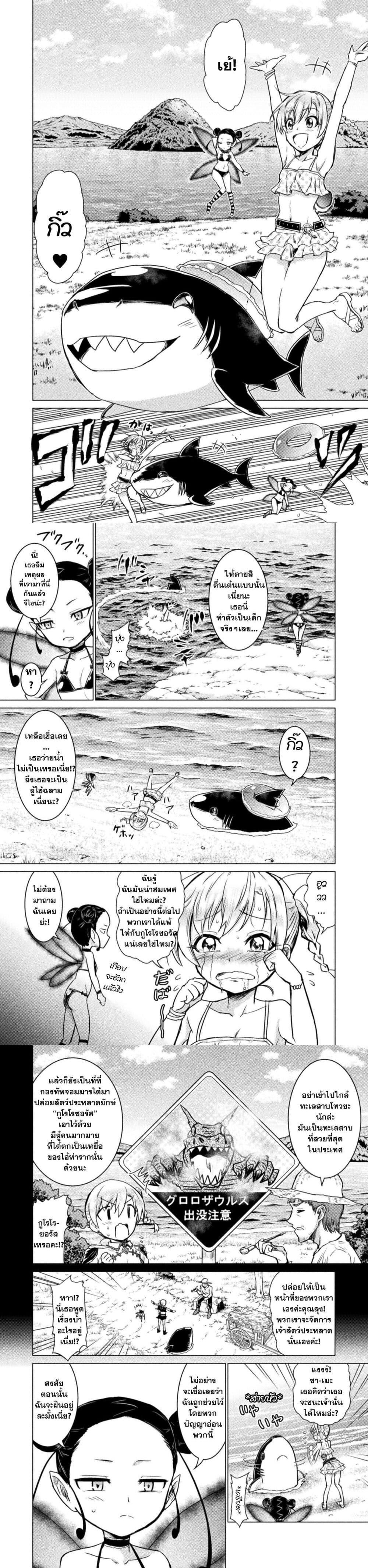Isekai Kuimetsu no Same Chap 6 - Next Chap 7