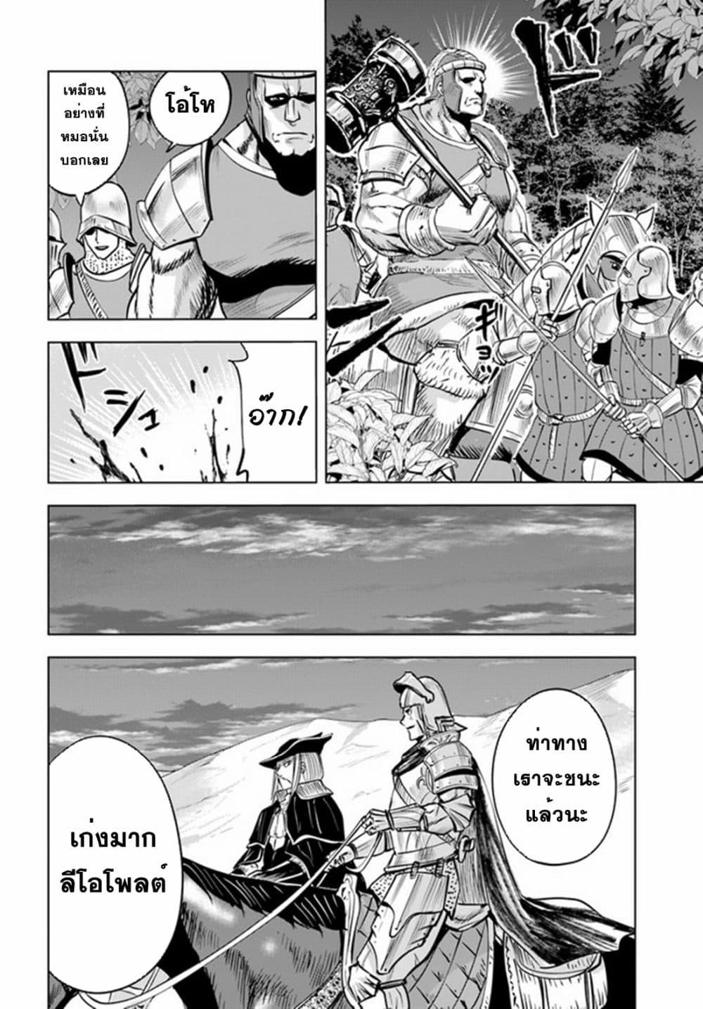 Oukoku e Tsuzuku Michi – Dorei Kenshi no Nariagari Eiyuutan Chap 41 - Next Chap 42