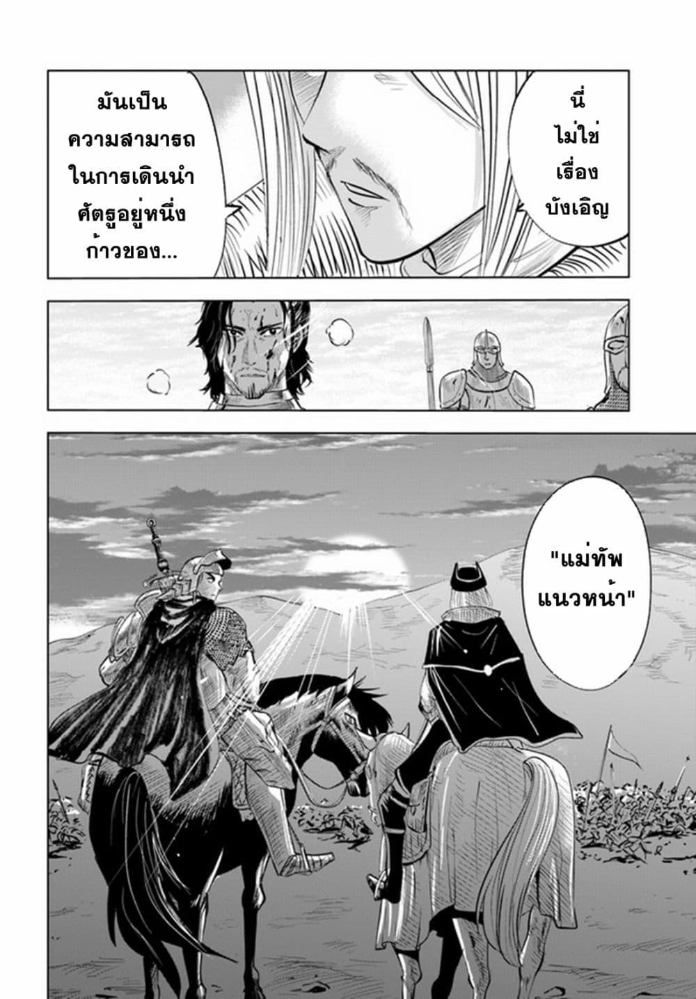 Oukoku e Tsuzuku Michi – Dorei Kenshi no Nariagari Eiyuutan Chap 41 - Next Chap 42