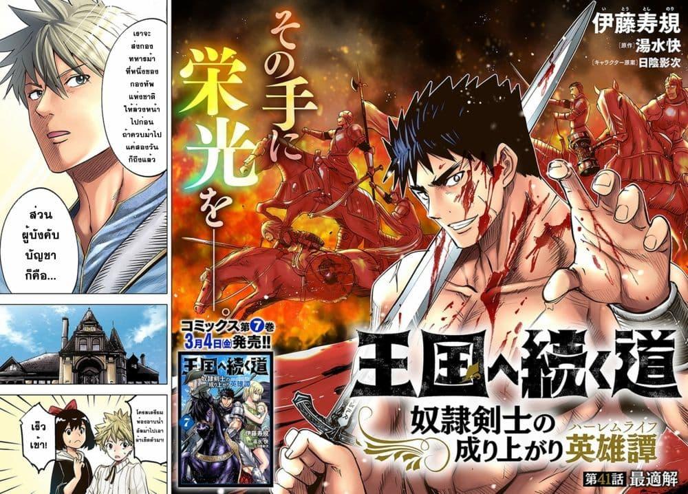 Oukoku e Tsuzuku Michi – Dorei Kenshi no Nariagari Eiyuutan Chap 41 - Next Chap 42