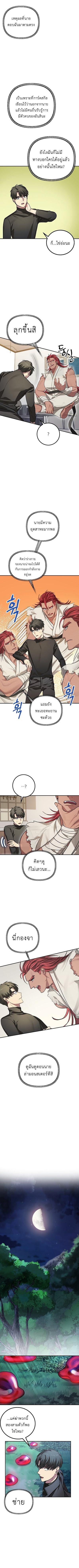 SSS-Class Suicide Hunter Chap 7 - Next Chap 8