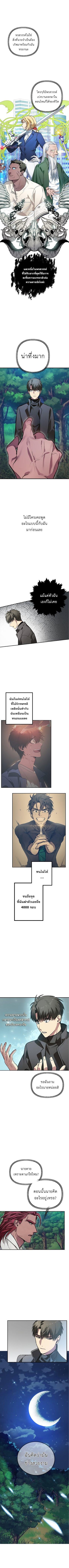 SSS-Class Suicide Hunter Chap 7 - Next Chap 8