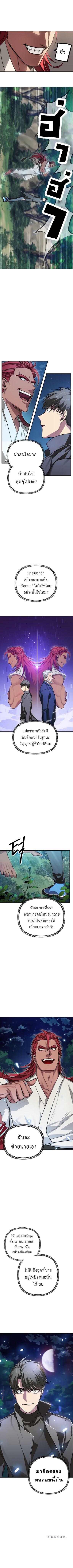 SSS-Class Suicide Hunter Chap 7 - Next Chap 8