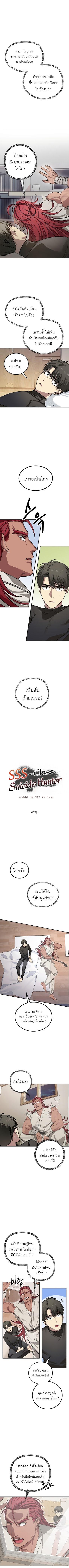 SSS-Class Suicide Hunter Chap 7 - Next Chap 8