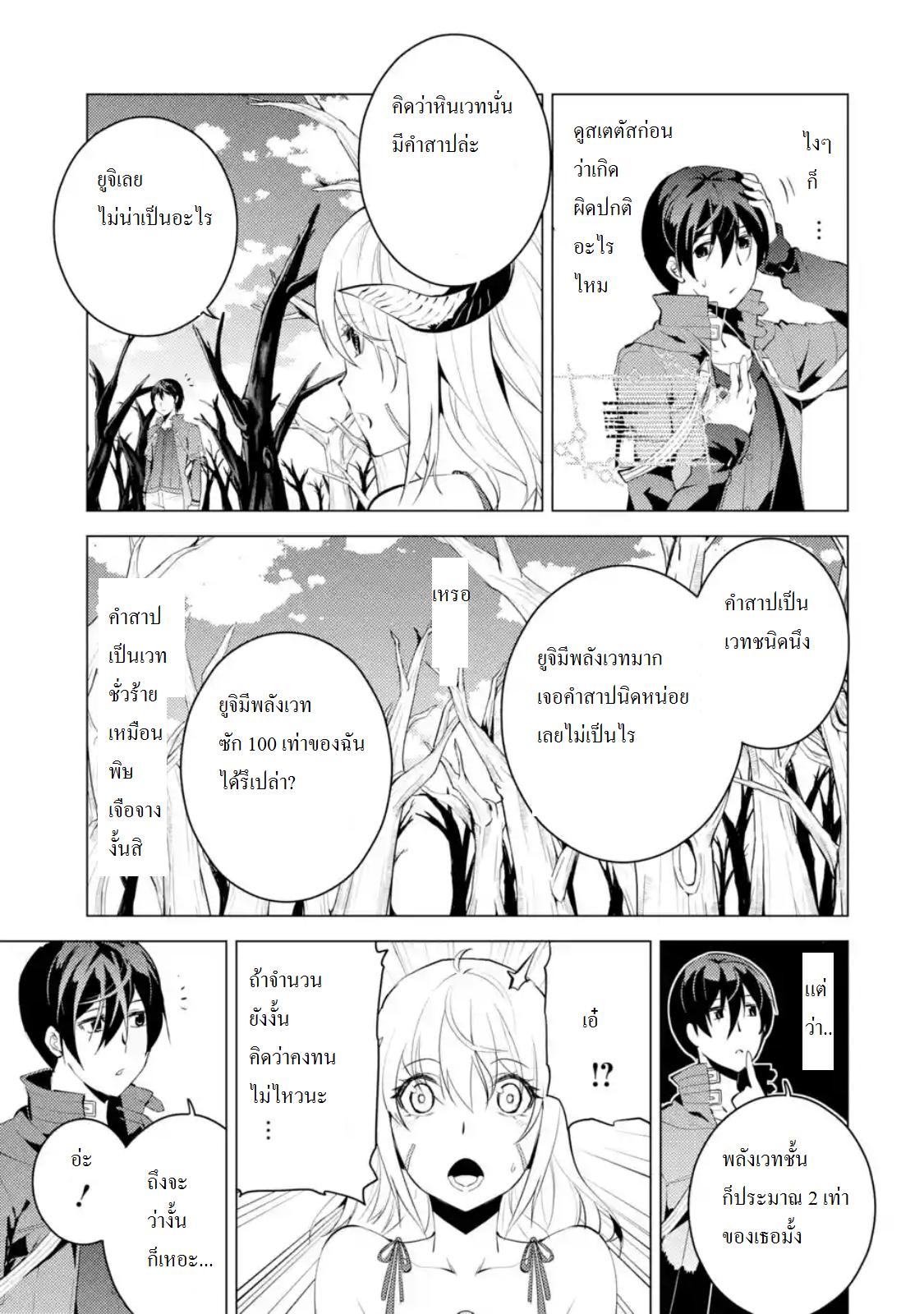 Tensei Kenja no Isekai Life Chap 5 - Next Chap 6