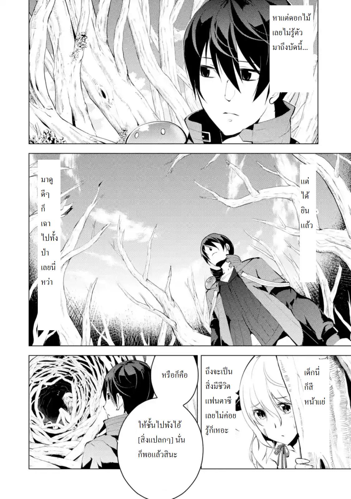 Tensei Kenja no Isekai Life Chap 5 - Next Chap 6
