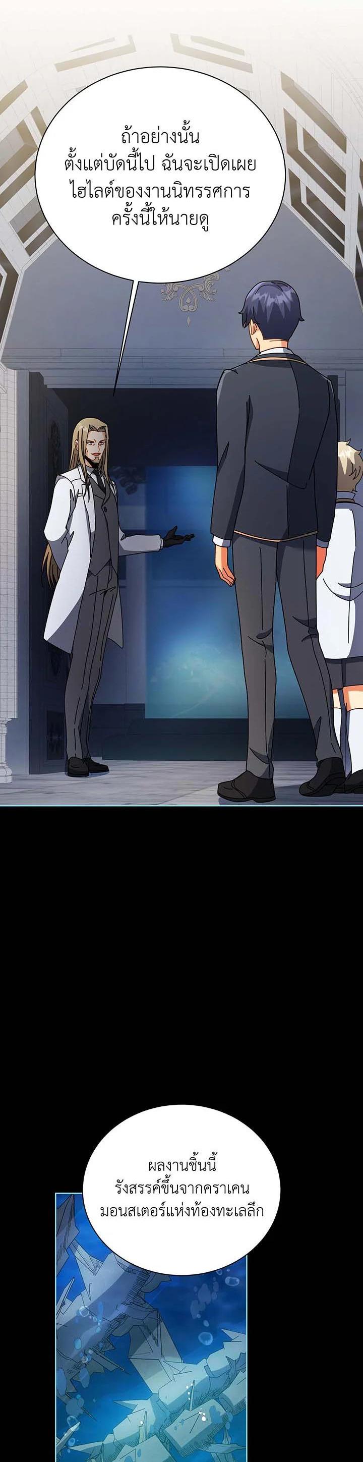 Necromancer Academy's Genius Summoner Chap 89 - Next Chap 90