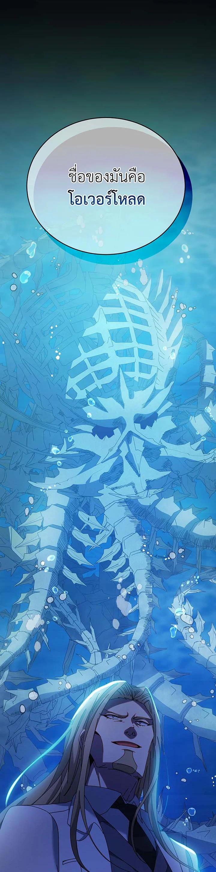 Necromancer Academy's Genius Summoner Chap 89 - Next Chap 90