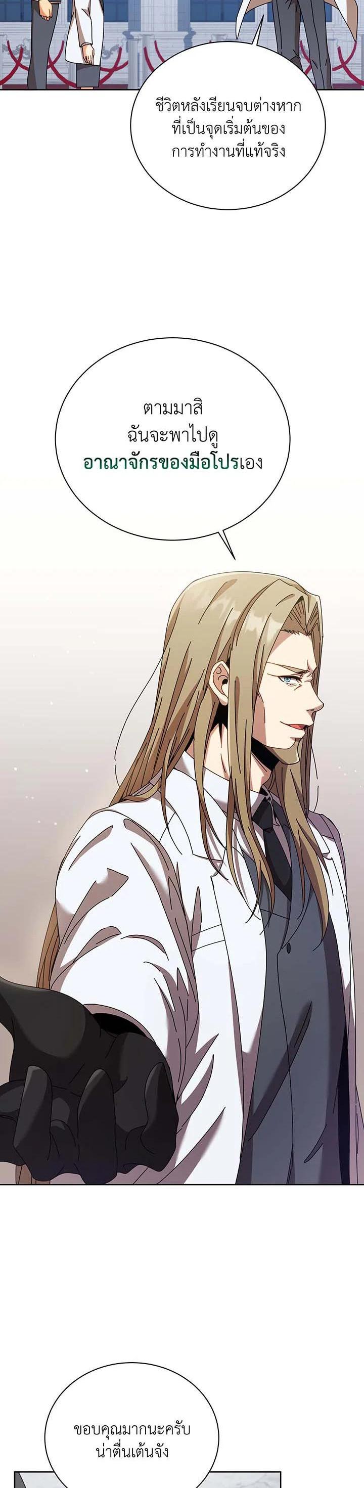 Necromancer Academy's Genius Summoner Chap 89 - Next Chap 90