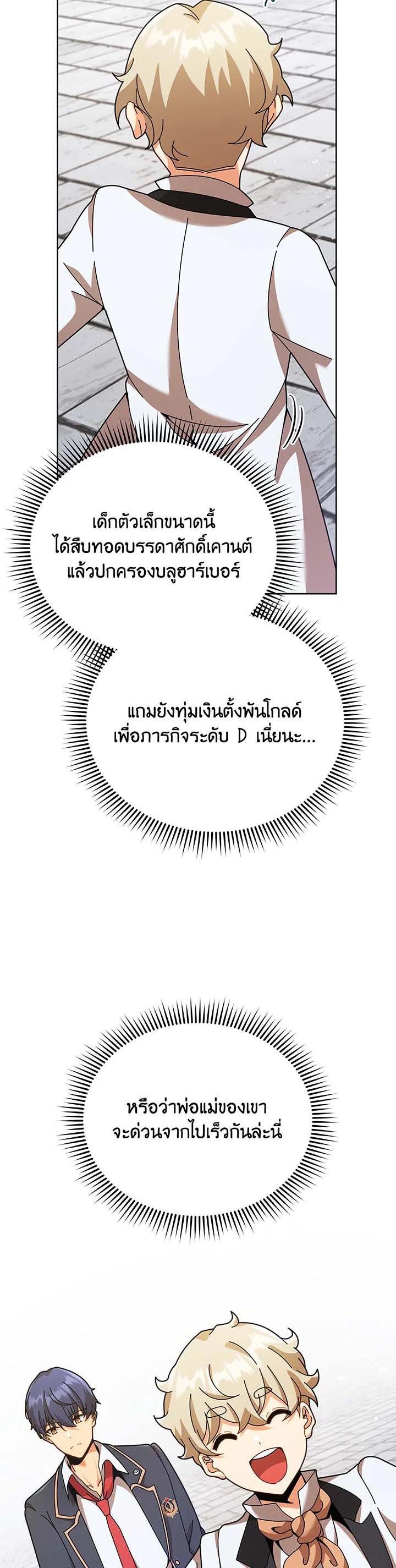 Necromancer Academy's Genius Summoner Chap 89 - Next Chap 90