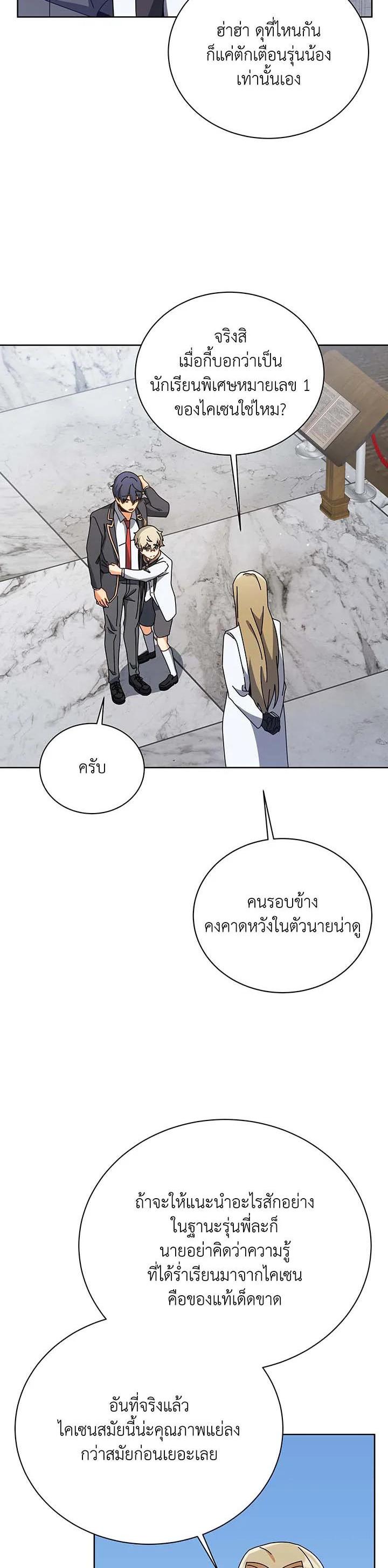 Necromancer Academy's Genius Summoner Chap 89 - Next Chap 90