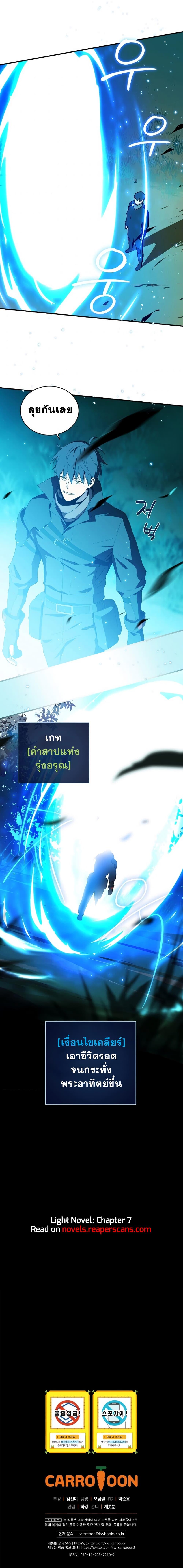 Return of the Frozen Player Chap 5 - Next Chap 6