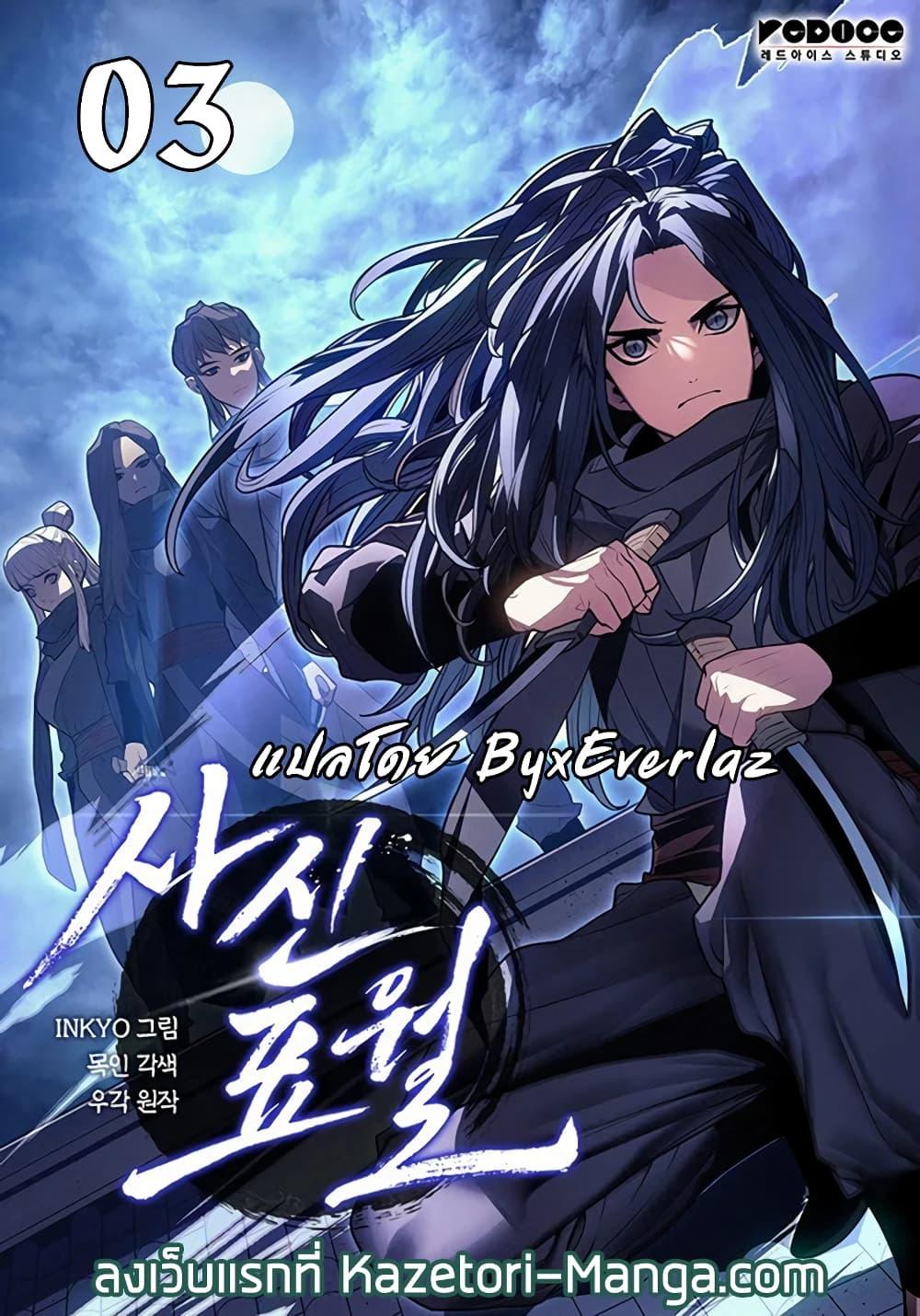 Reaper of the Drifting Moon Chap 3 - Next Chap 4