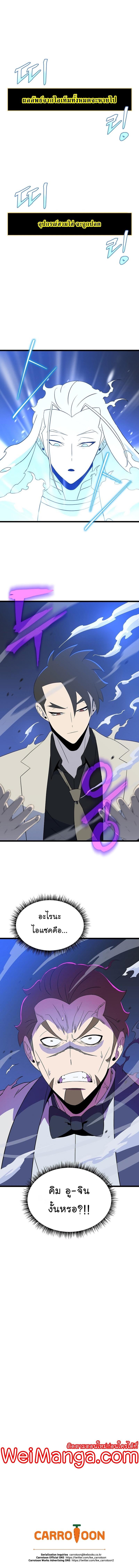 Kill the Hero Chap 150 - Next Chap 151
