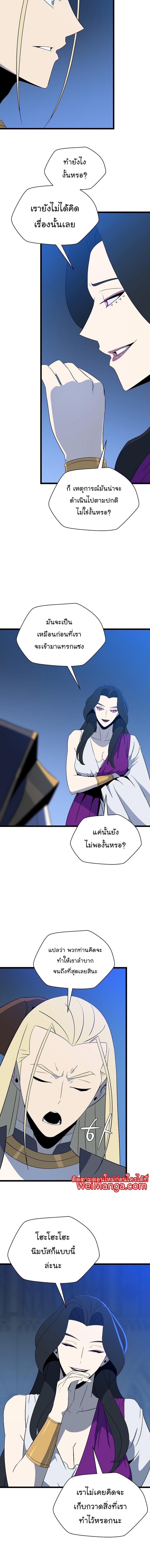 Kill the Hero Chap 150 - Next Chap 151